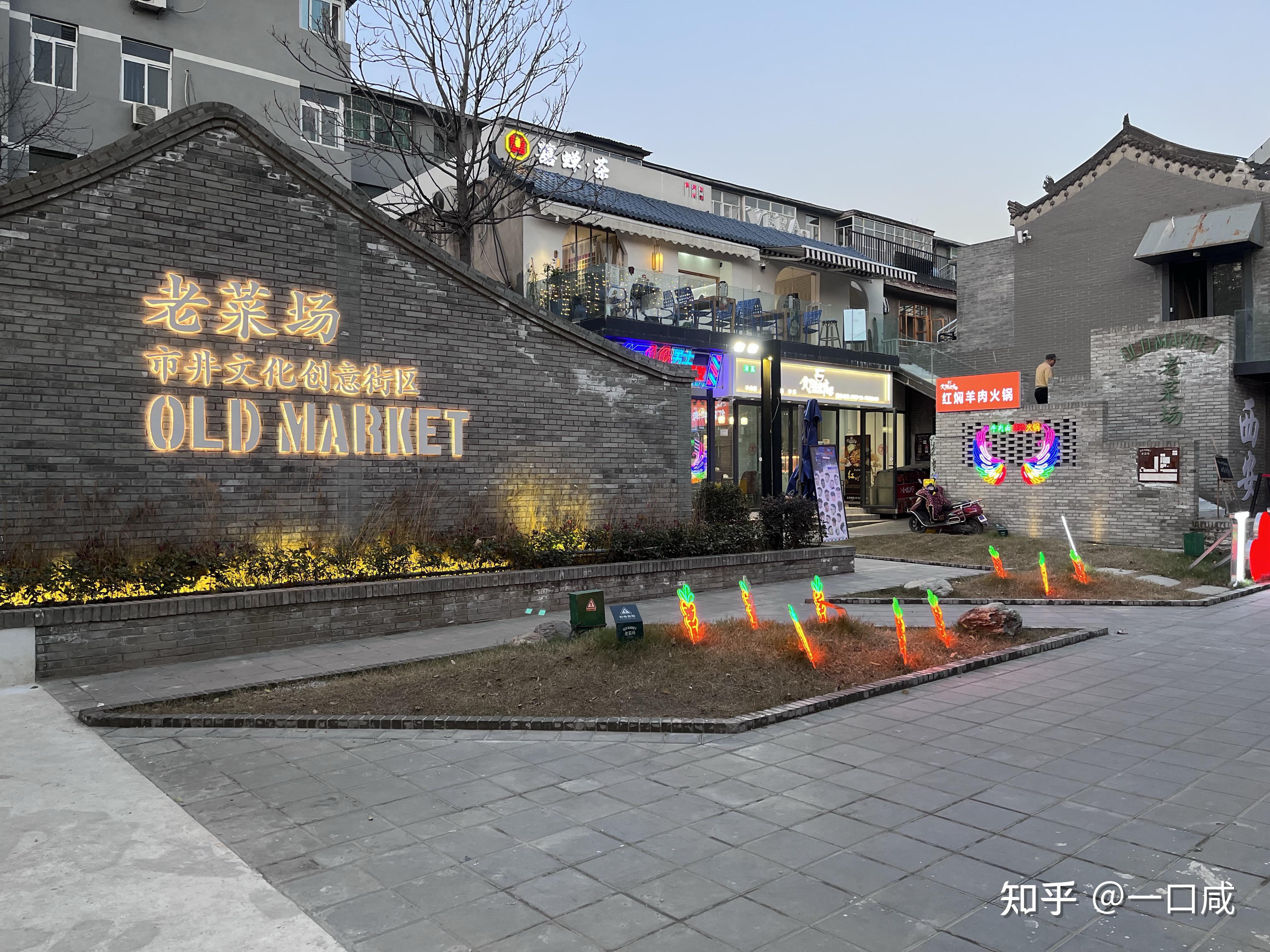 西安最富有生活气息的菜市场在哪里? - 