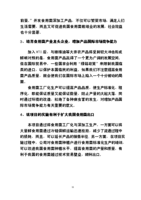 ◆◆工厂化杏鲍菇生产及食用菌深加工项目可行性研究建议报告书.doc-资源下载