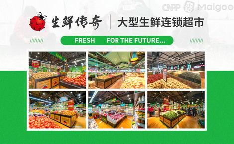 生鲜传奇品牌介绍 生鲜传奇生鲜超市 果蔬配送 maigoo网